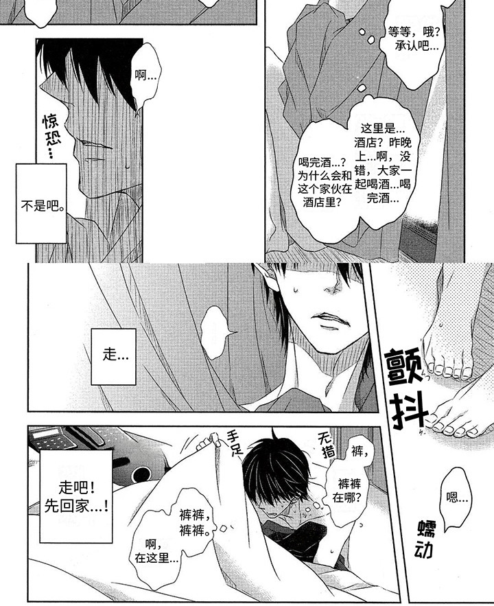 拥抱我吧漫画,第19话1图