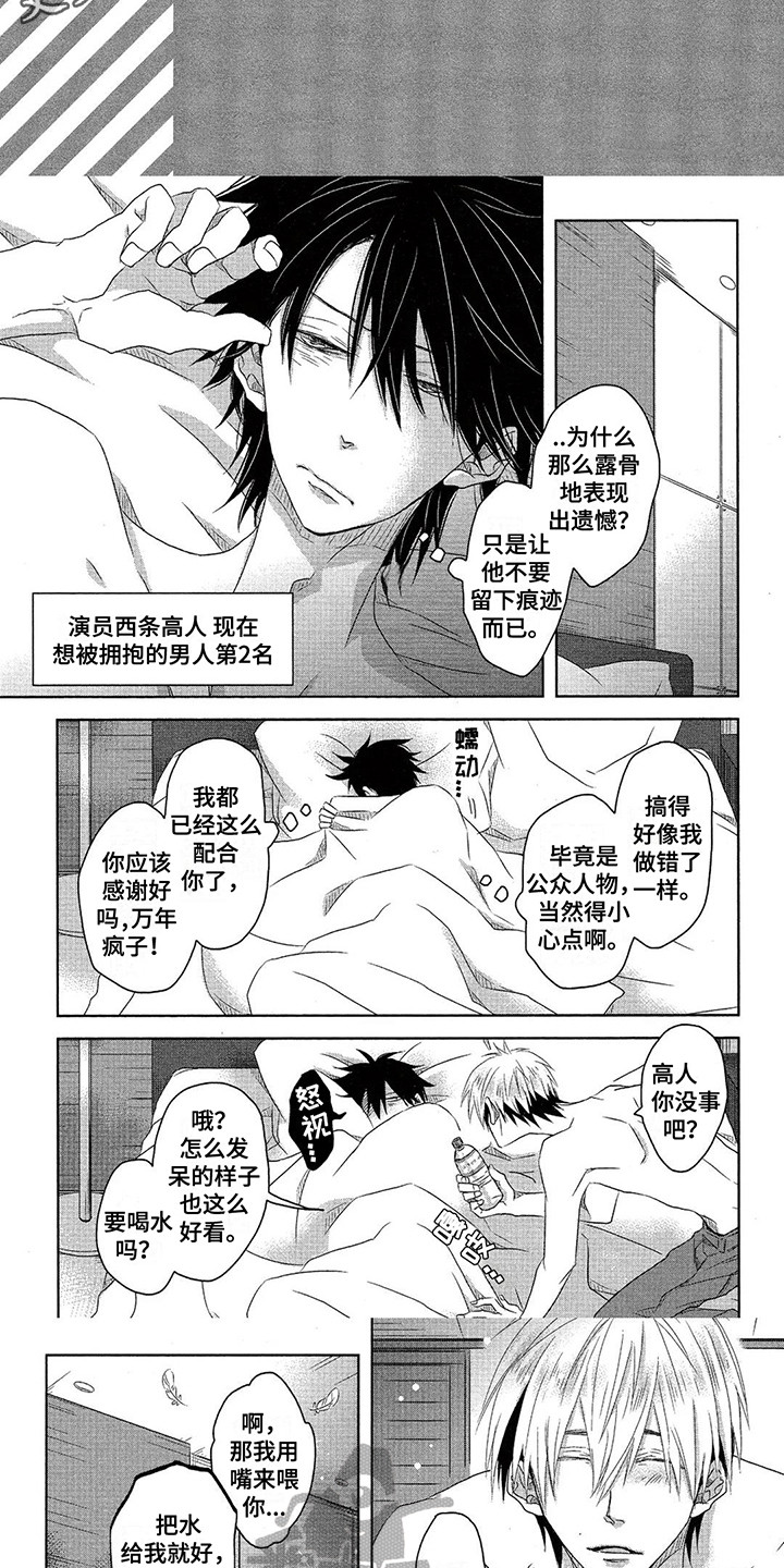 拥抱我的全世界漫画,第18话1图