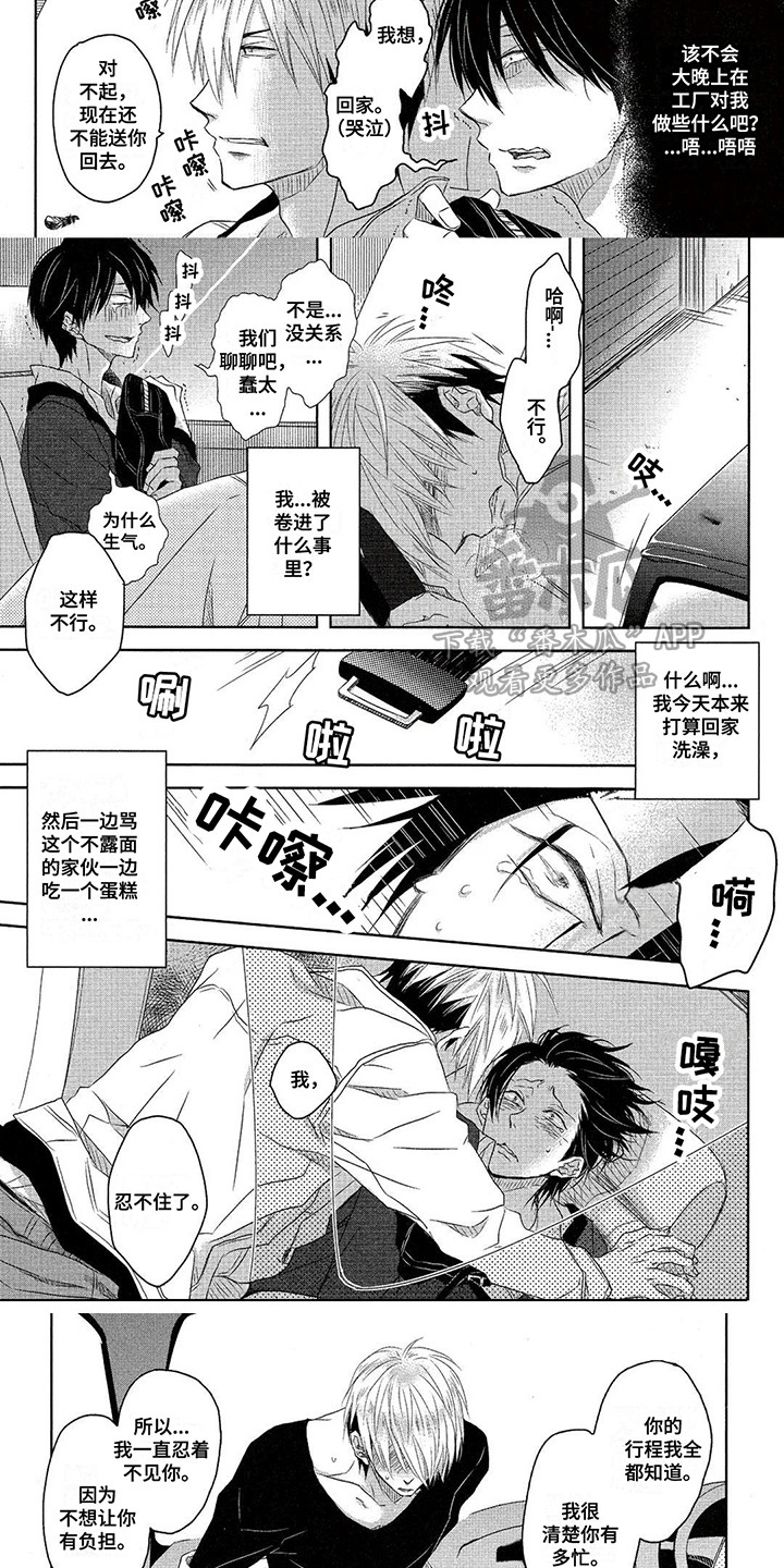 拥抱我的全世界漫画,第14话2图