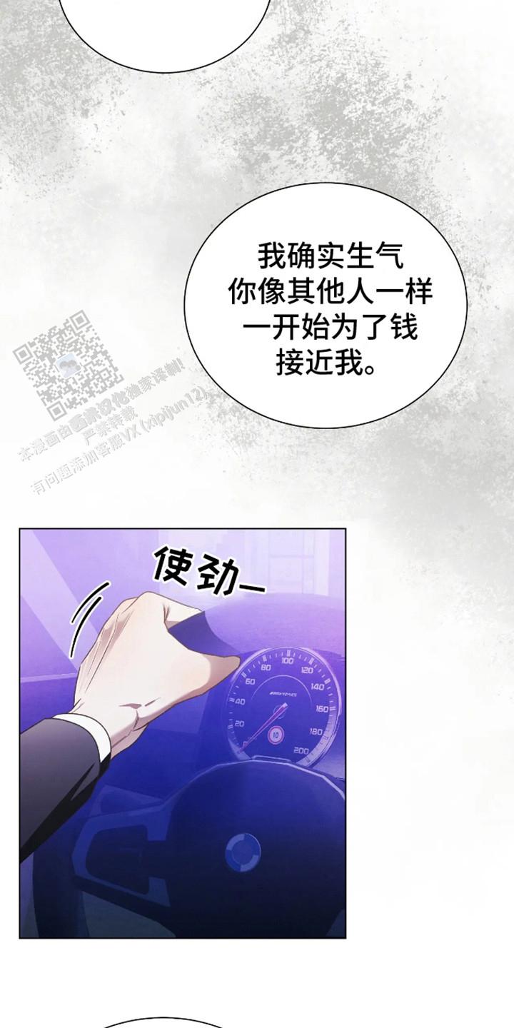 坏苹果禁止通行漫画漫画,第11话2图