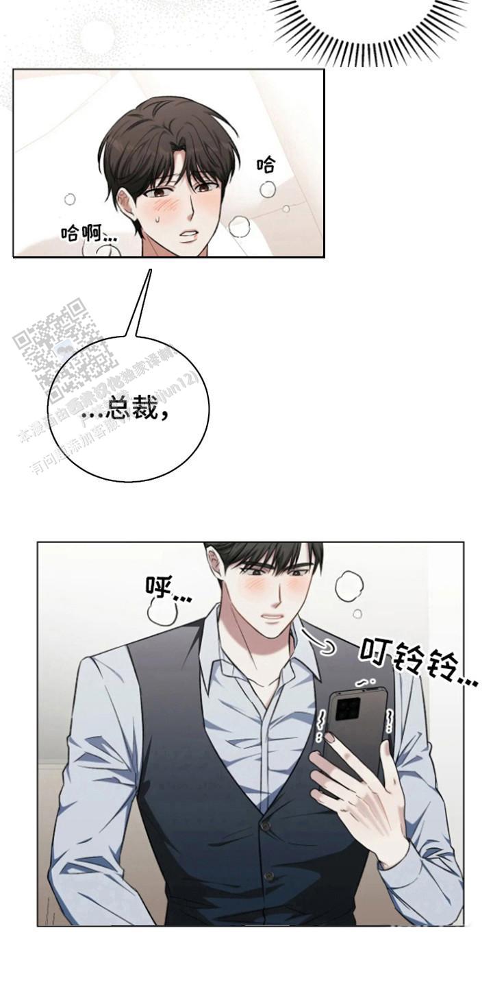 坏苹果歌曲翻译漫画,第15话2图