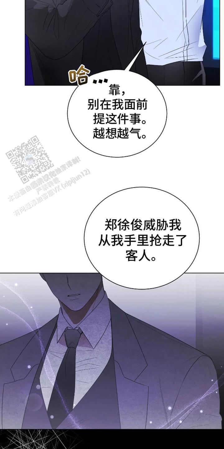 坏苹果歌曲英文版漫画,第8话1图