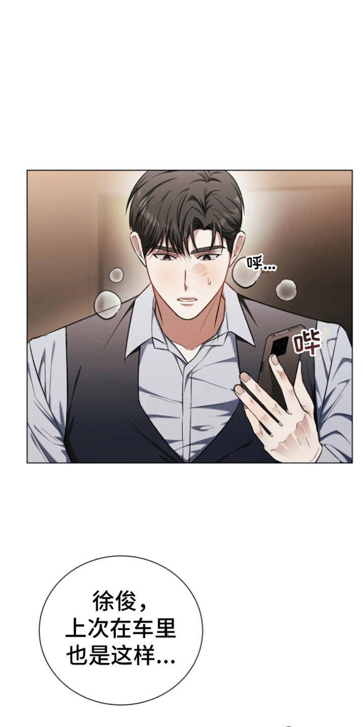 坏苹果替代品漫画,第18话1图