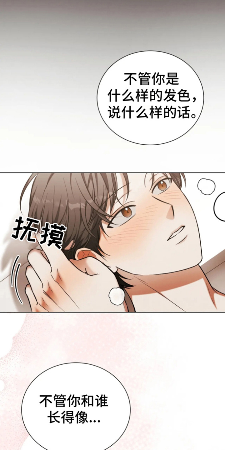 坏苹果歌曲翻译漫画,第20话1图