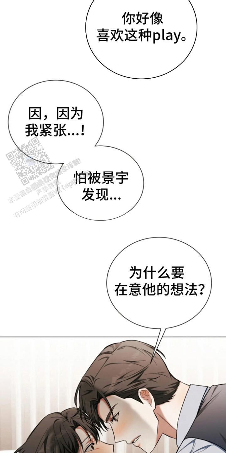 坏苹果替代品漫画,第16话2图