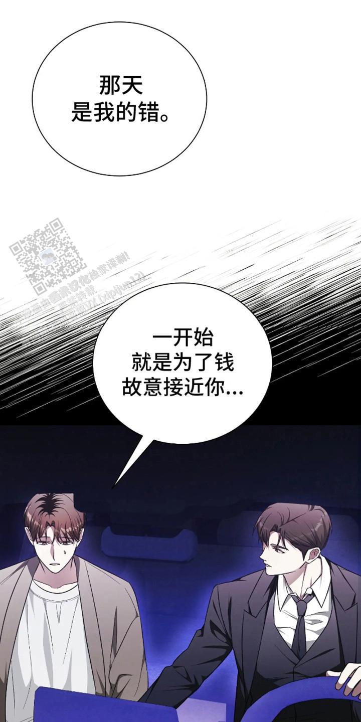 坏苹果禁止通行漫画漫画,第11话2图