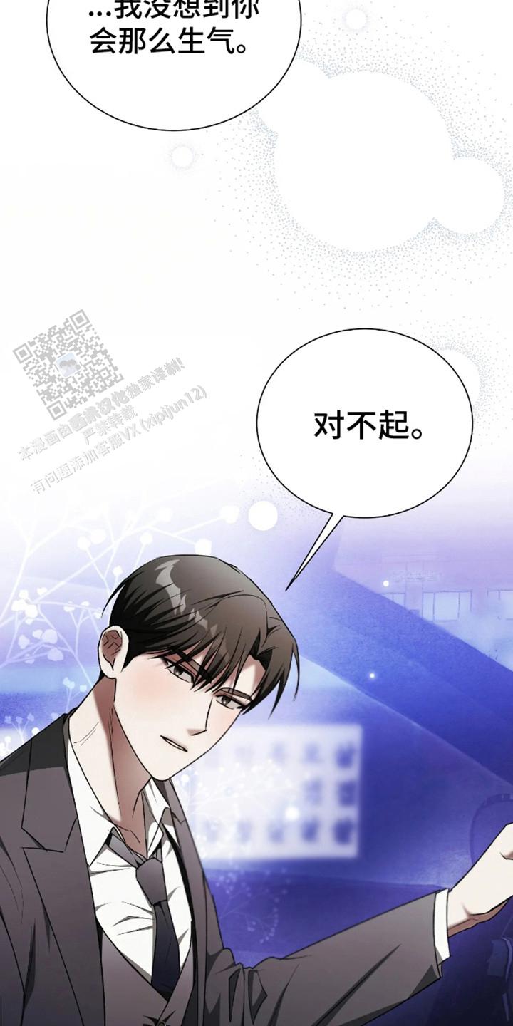 坏苹果禁止通行漫画漫画,第11话2图