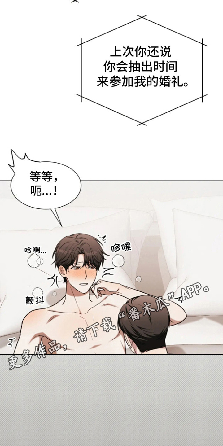 坏苹果替代品漫画,第18话1图