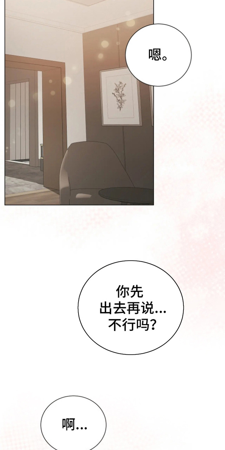 坏苹果歌曲翻译漫画,第20话2图