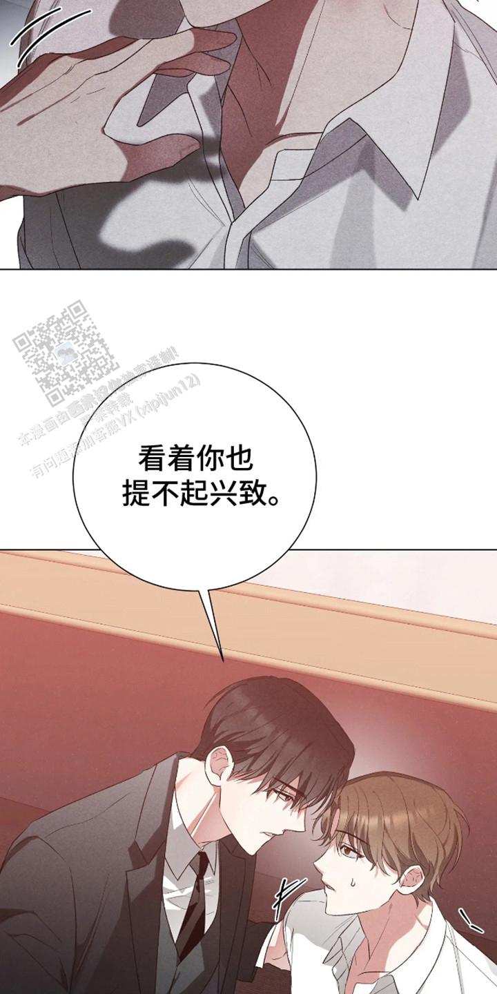 坏苹果是什么意思漫画,第4话2图