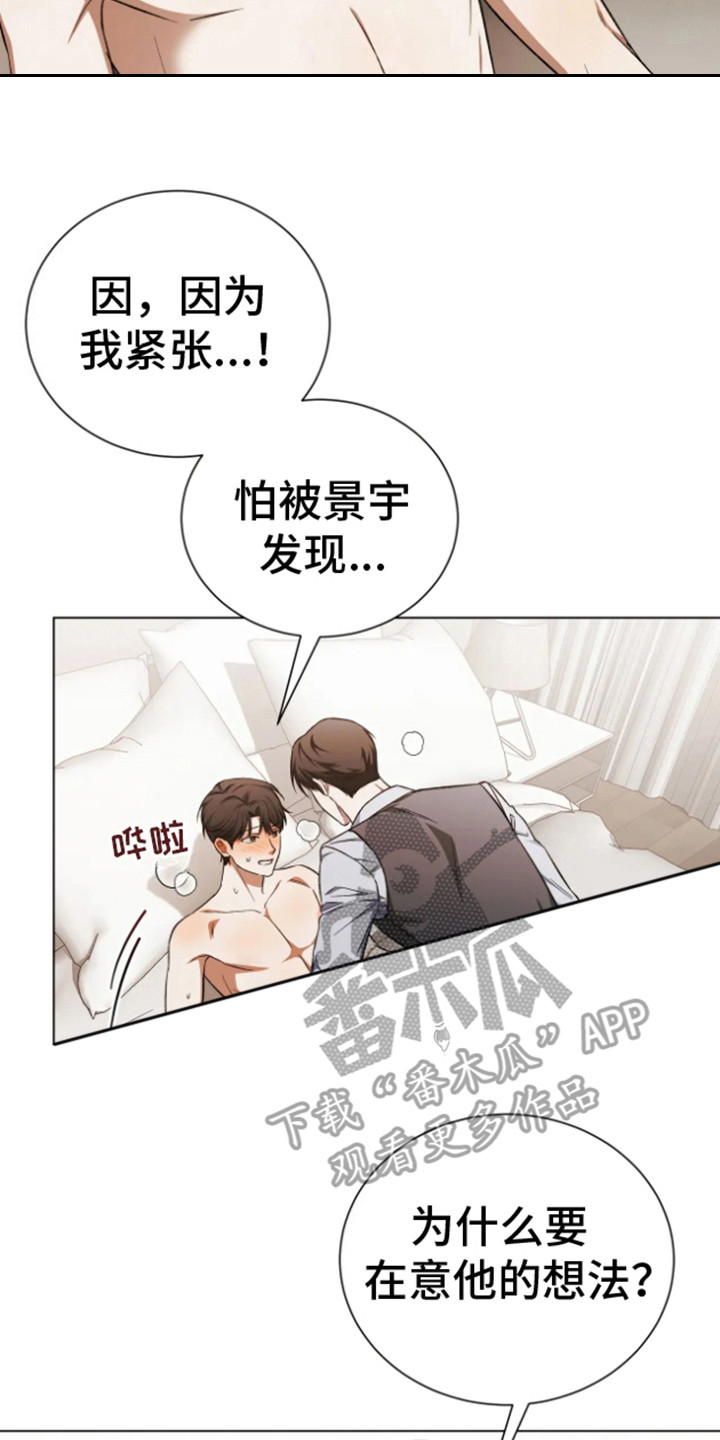 坏苹果音乐漫画,第19话2图