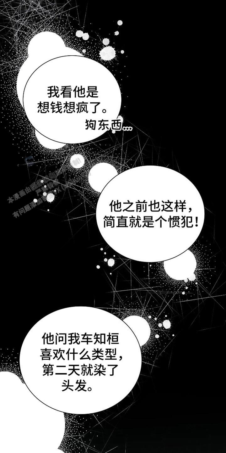 坏苹果歌曲英文版漫画,第8话2图