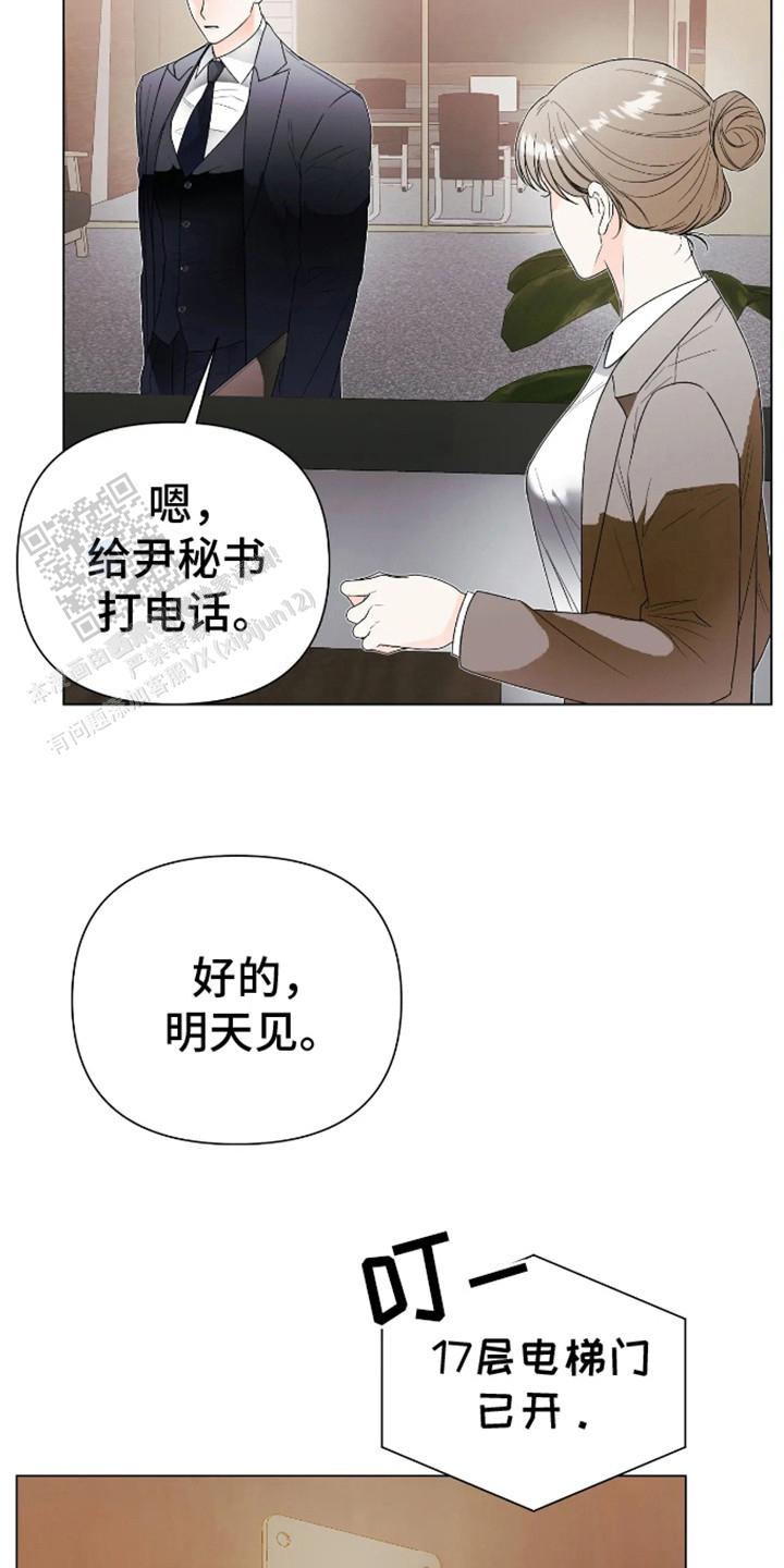 坏苹果安乐窝漫画漫画,第9话1图