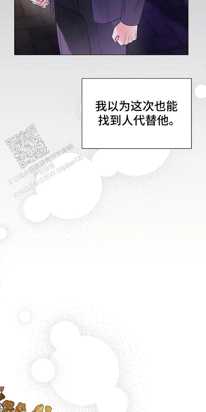 坏苹果安乐窝漫画,第9话1图