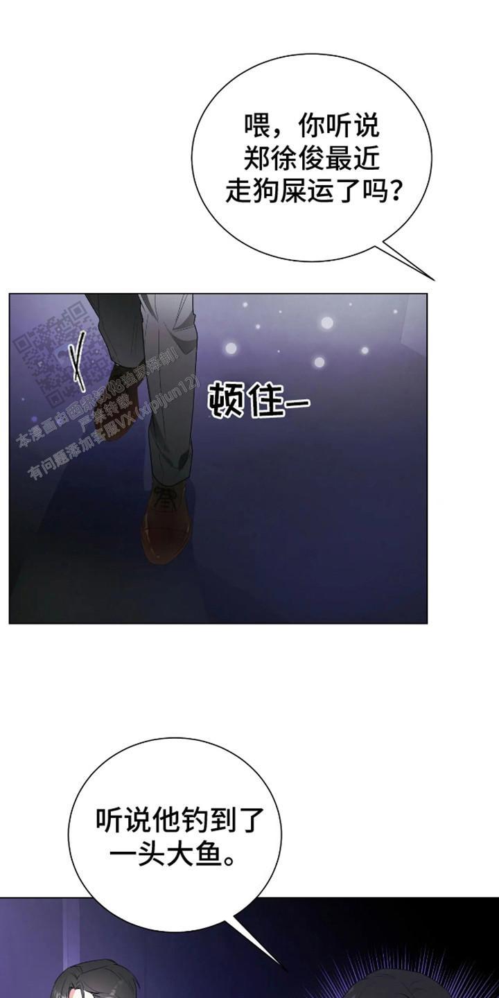 坏苹果音乐漫画,第8话1图