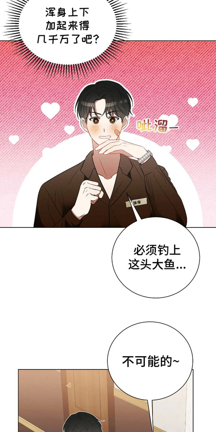 坏苹果歌曲翻译漫画,第2话1图