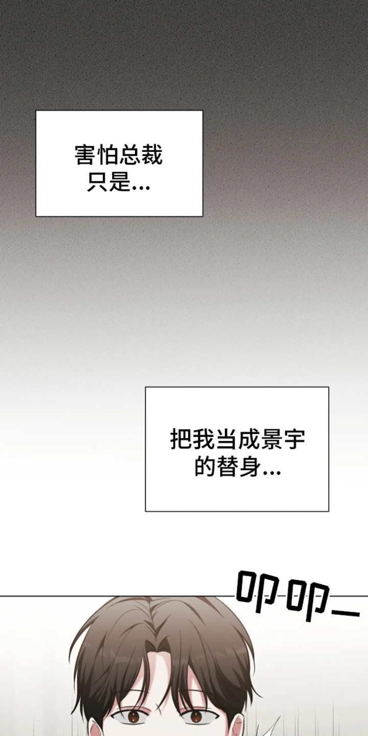 坏苹果替代品有哪些漫画,第17话2图