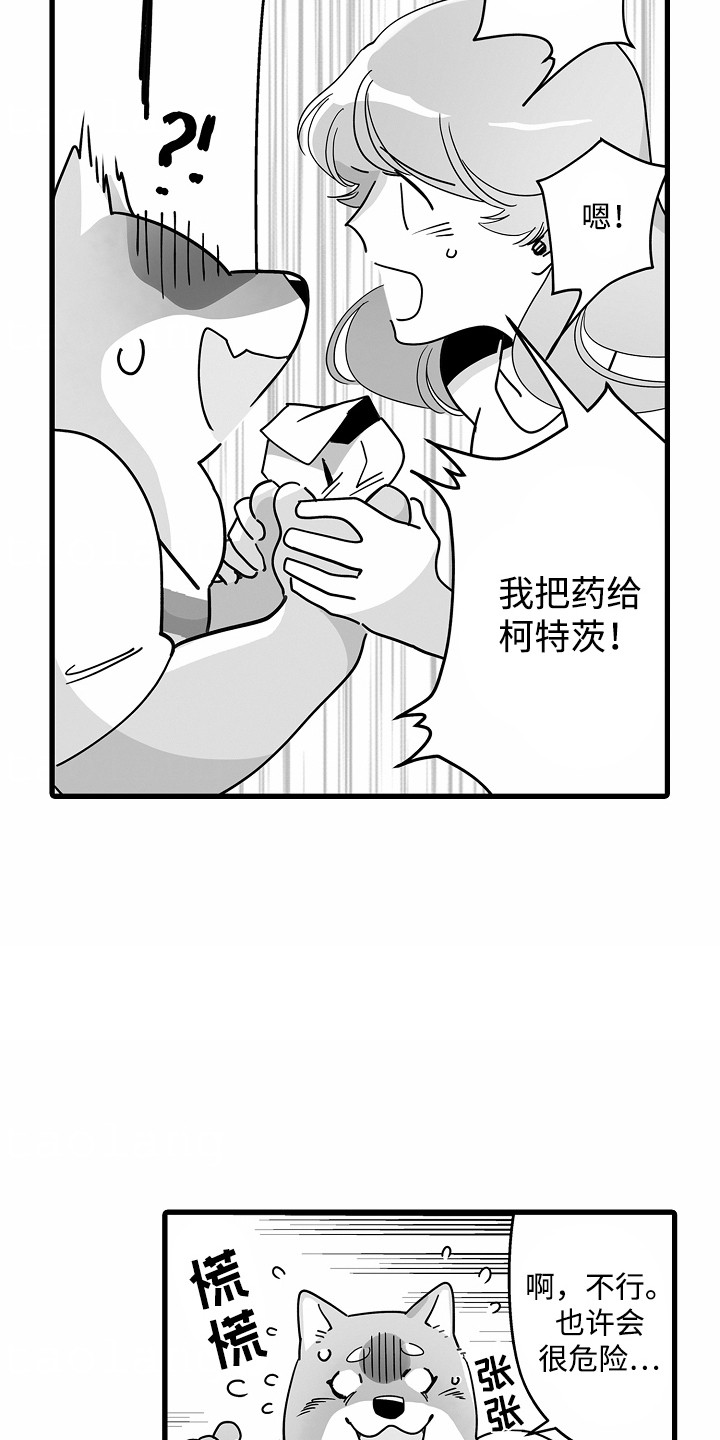 善良的狼和凶恶的羊400字作文漫画,第9话2图