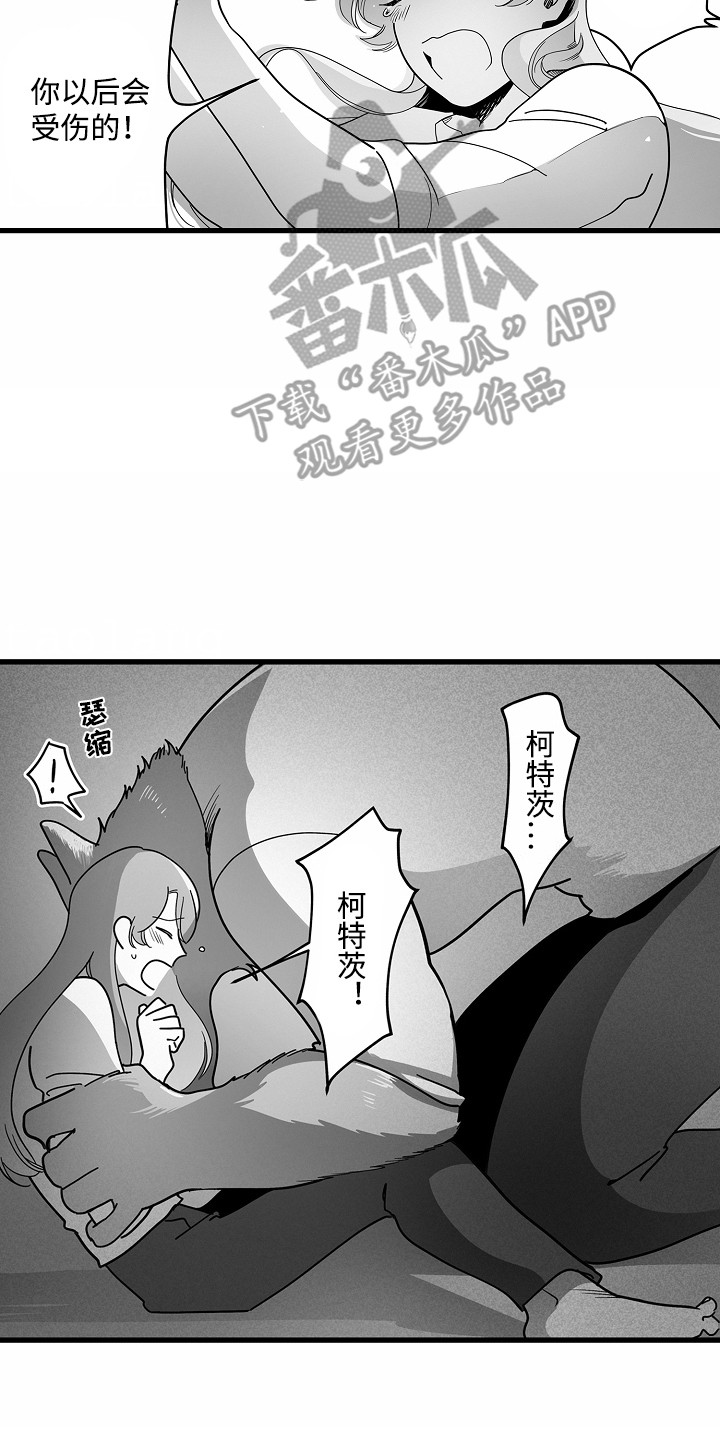 善良的狼朋友漫画,第10话2图