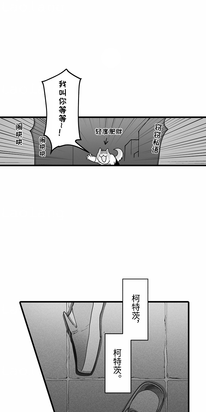 善良的狼和凶恶的羊400字作文漫画,第9话2图