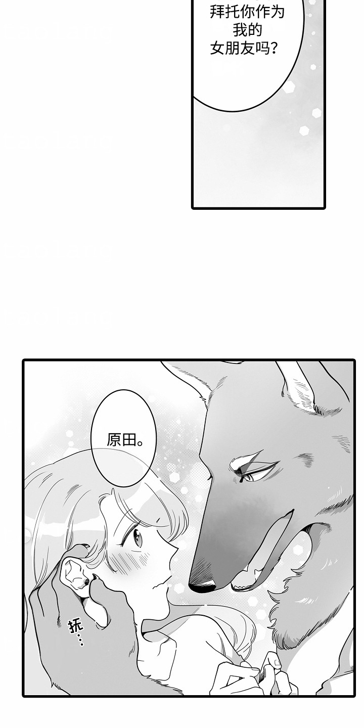 善良的狼和凶恶的羊400字作文漫画,第5话1图