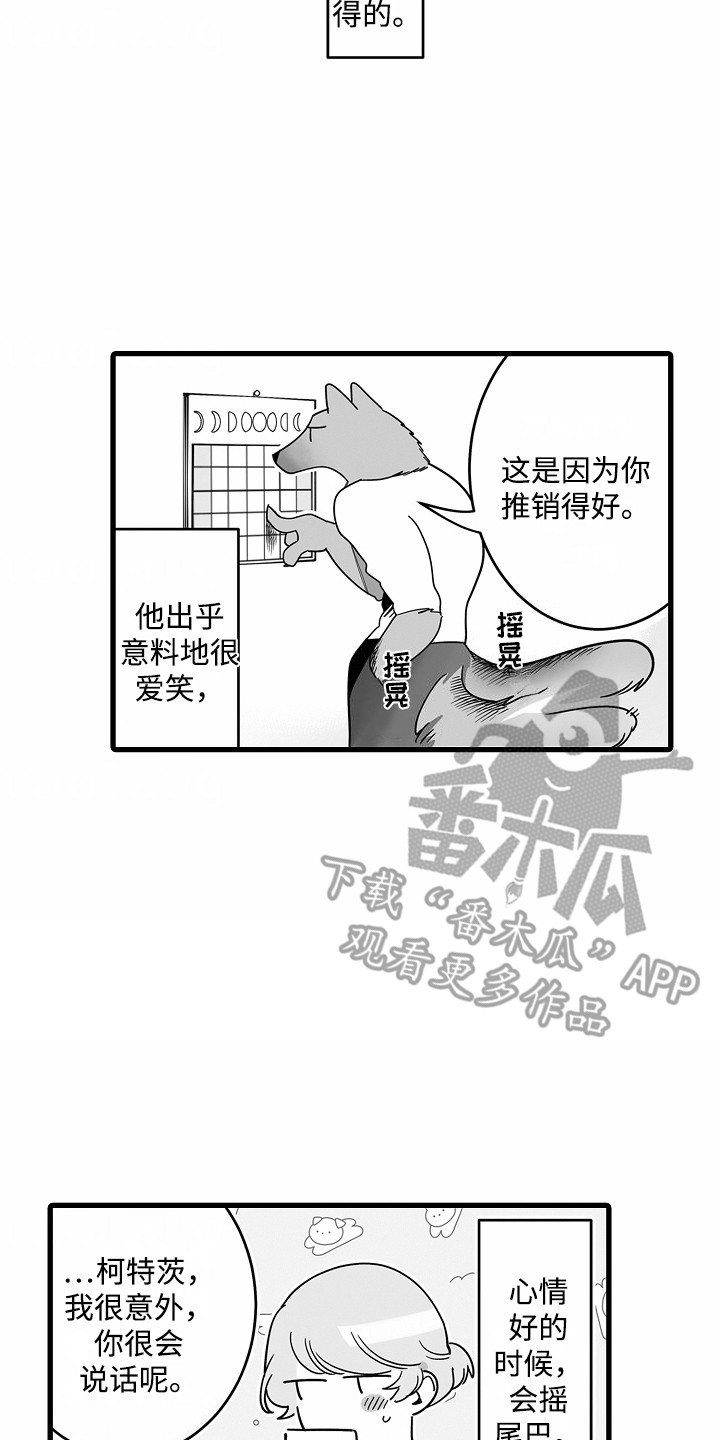 善良的狼和凶恶的羊400字作文漫画,第5话2图