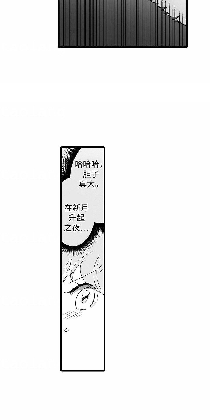 善良的狼朋友漫画,第10话1图