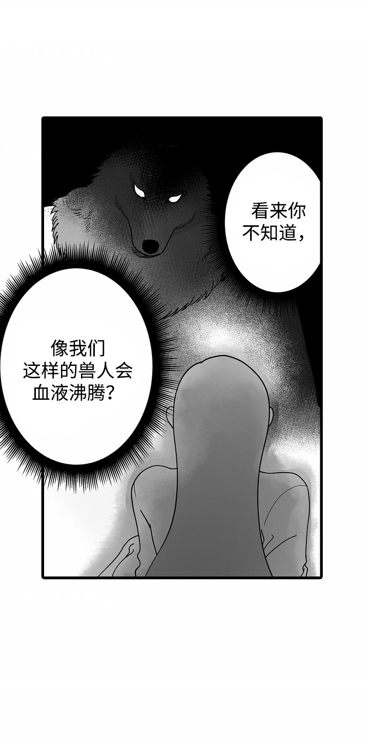 善良的狼朋友漫画,第10话2图