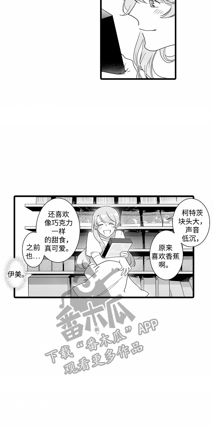 善良的狼与凶猛的羊漫画,第6话2图