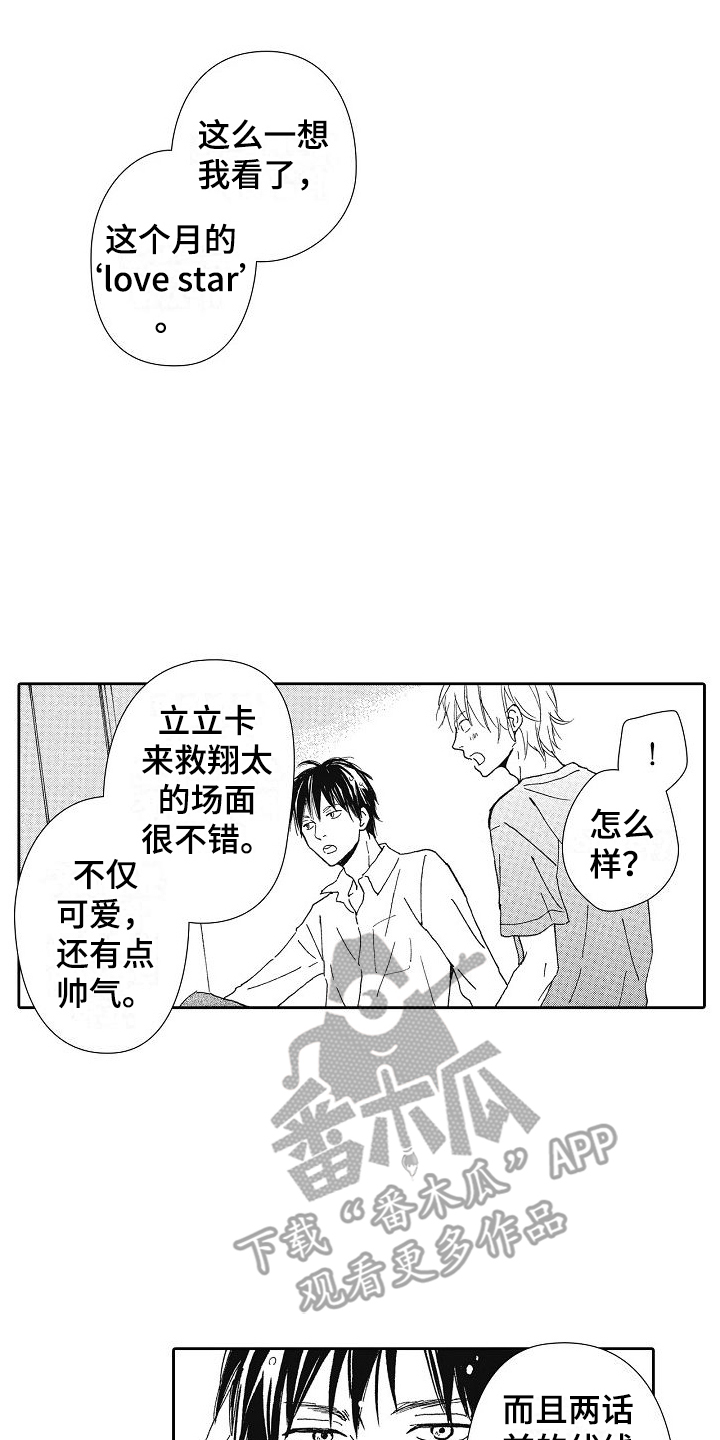 爱是无止境的漫画,第37话1图