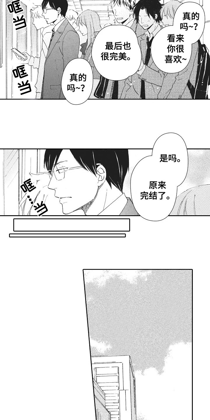 爱是无止境的争吵漫画,第49话1图