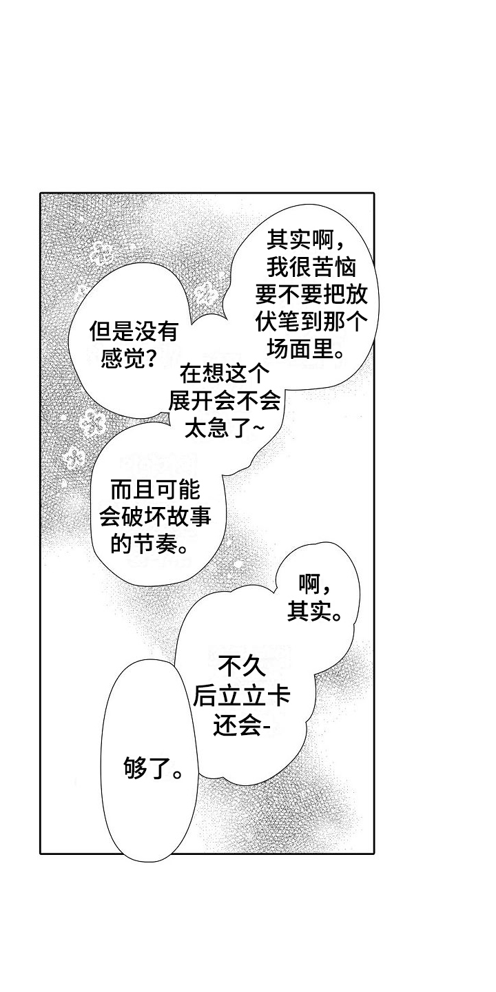 爱是无罪漫画,第37话2图