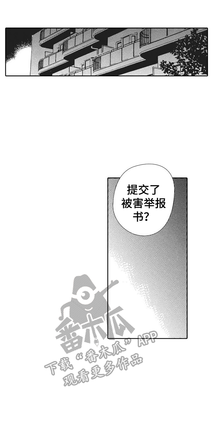 爱是无止境的怀疑漫画,第23话1图