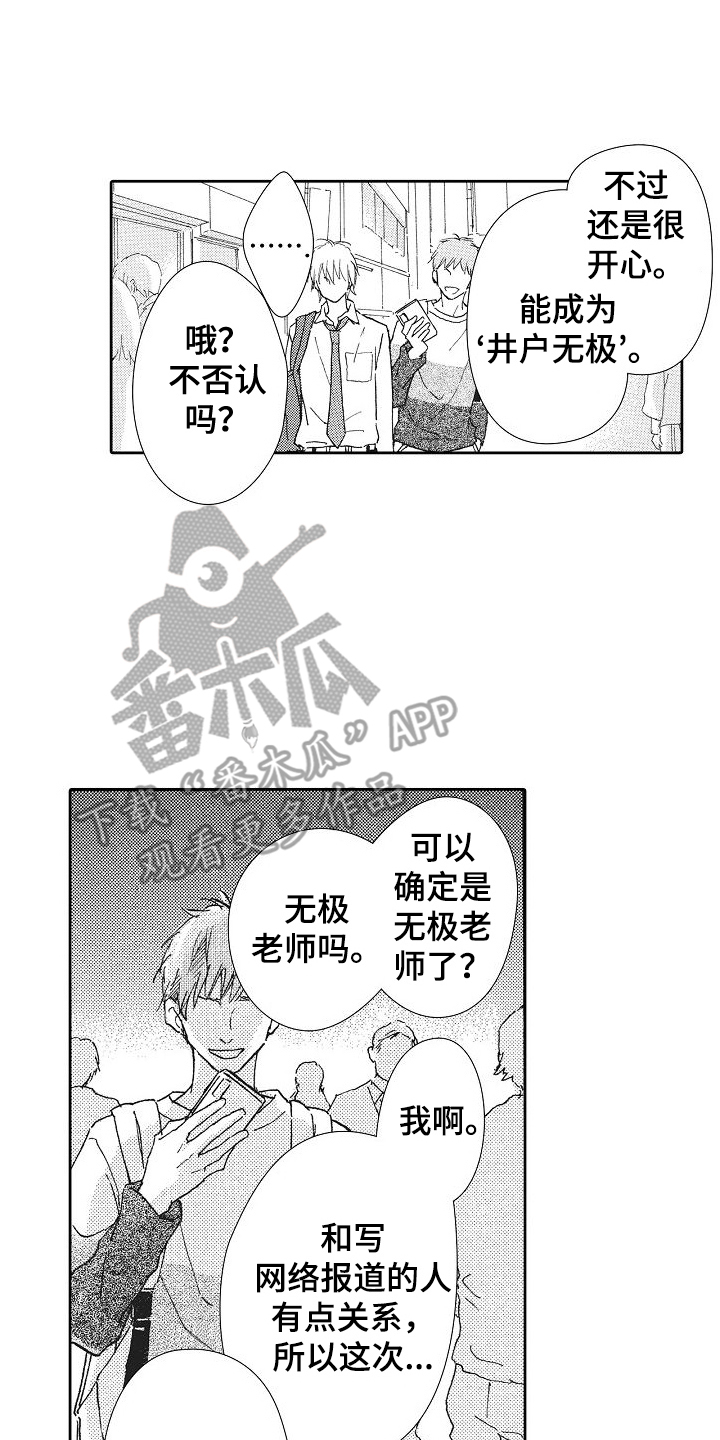 爱是无私的还是自私的漫画,第21话1图