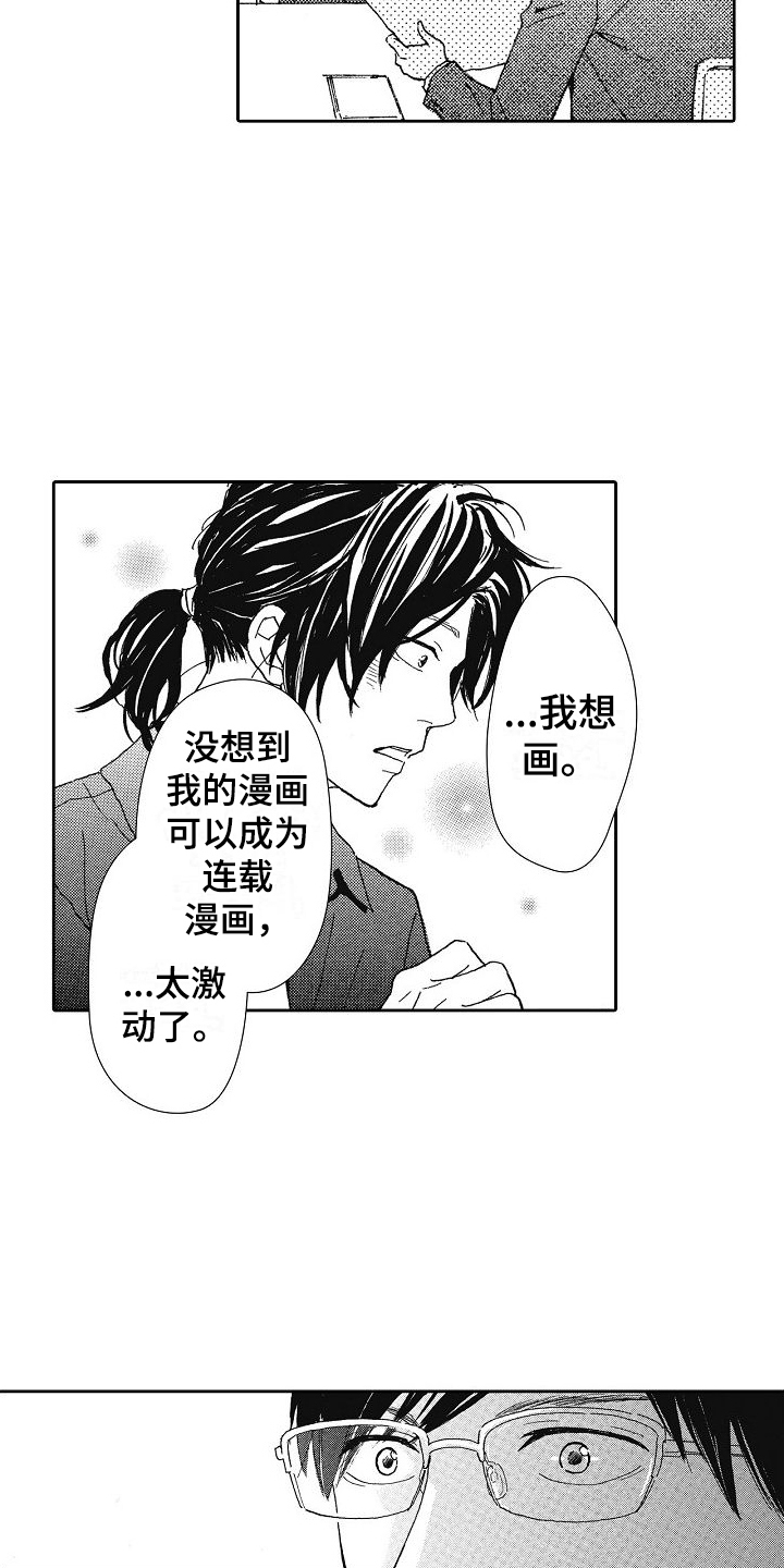 爱是无罪漫画,第38话2图