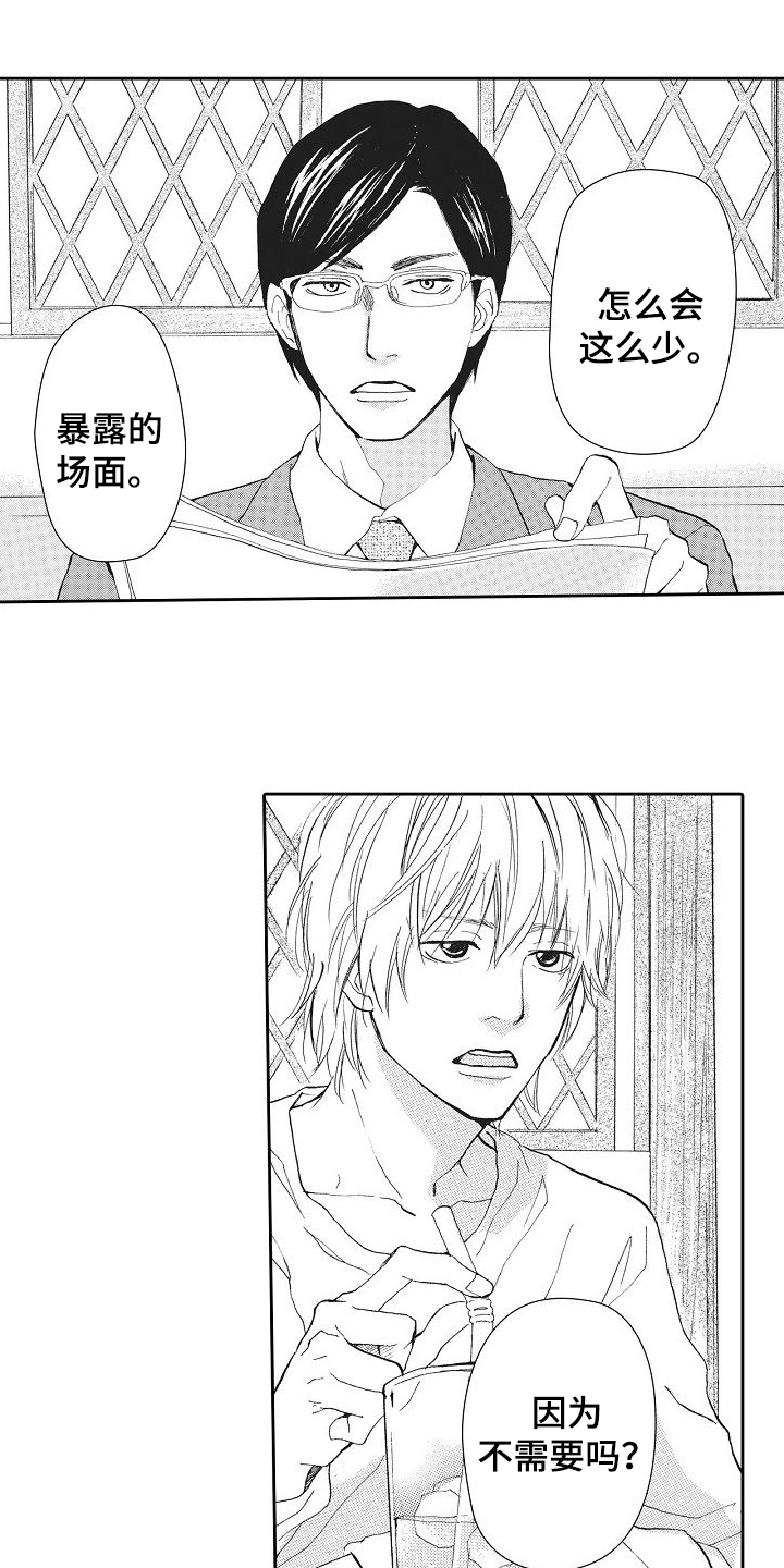 爱是无止境的漫画,第1话1图