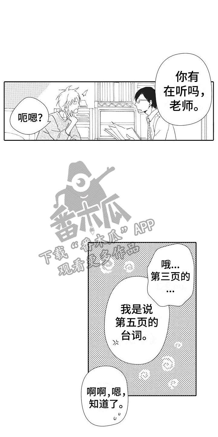 爱是无止境的怀疑漫画,第19话1图