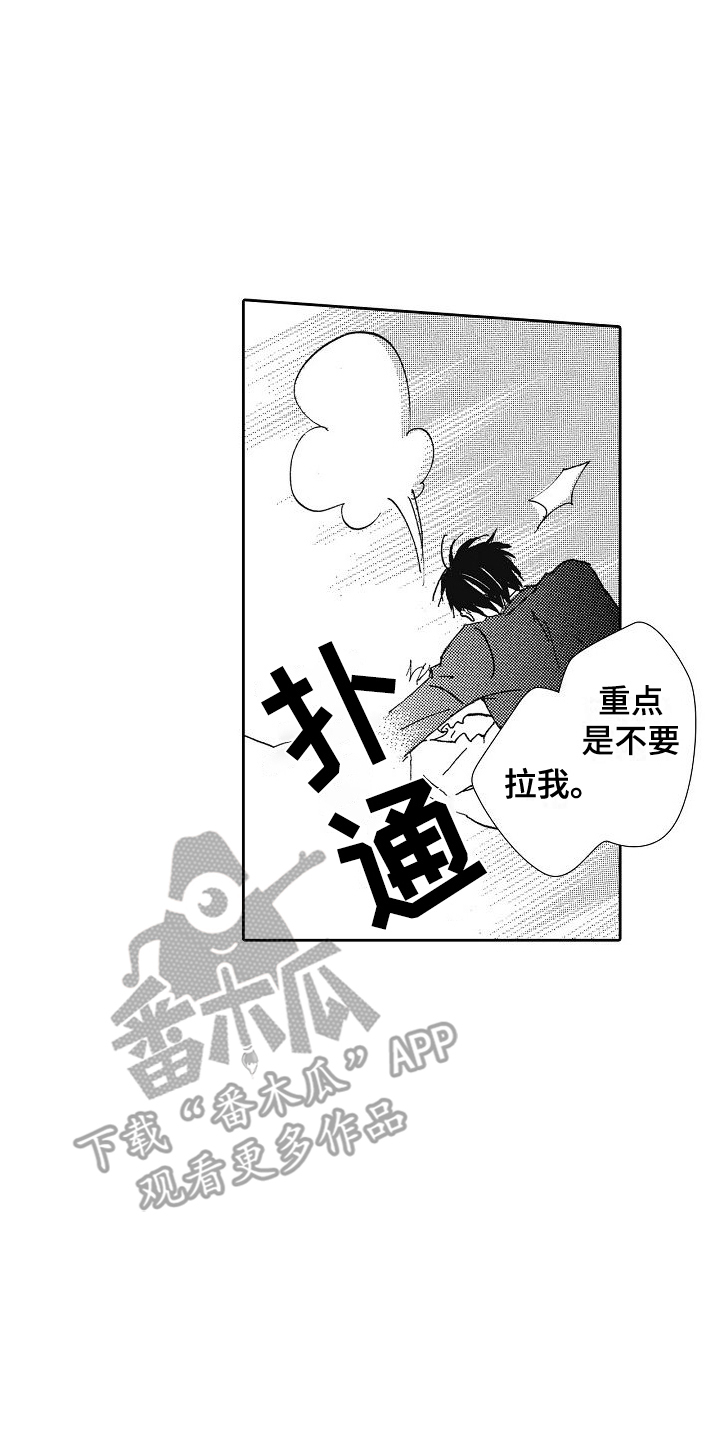 爱是无止境的争吵漫画,第31话1图