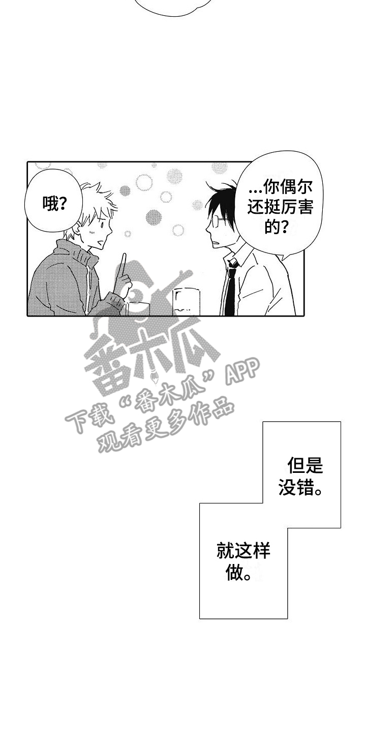 也可能漫画,第36话1图