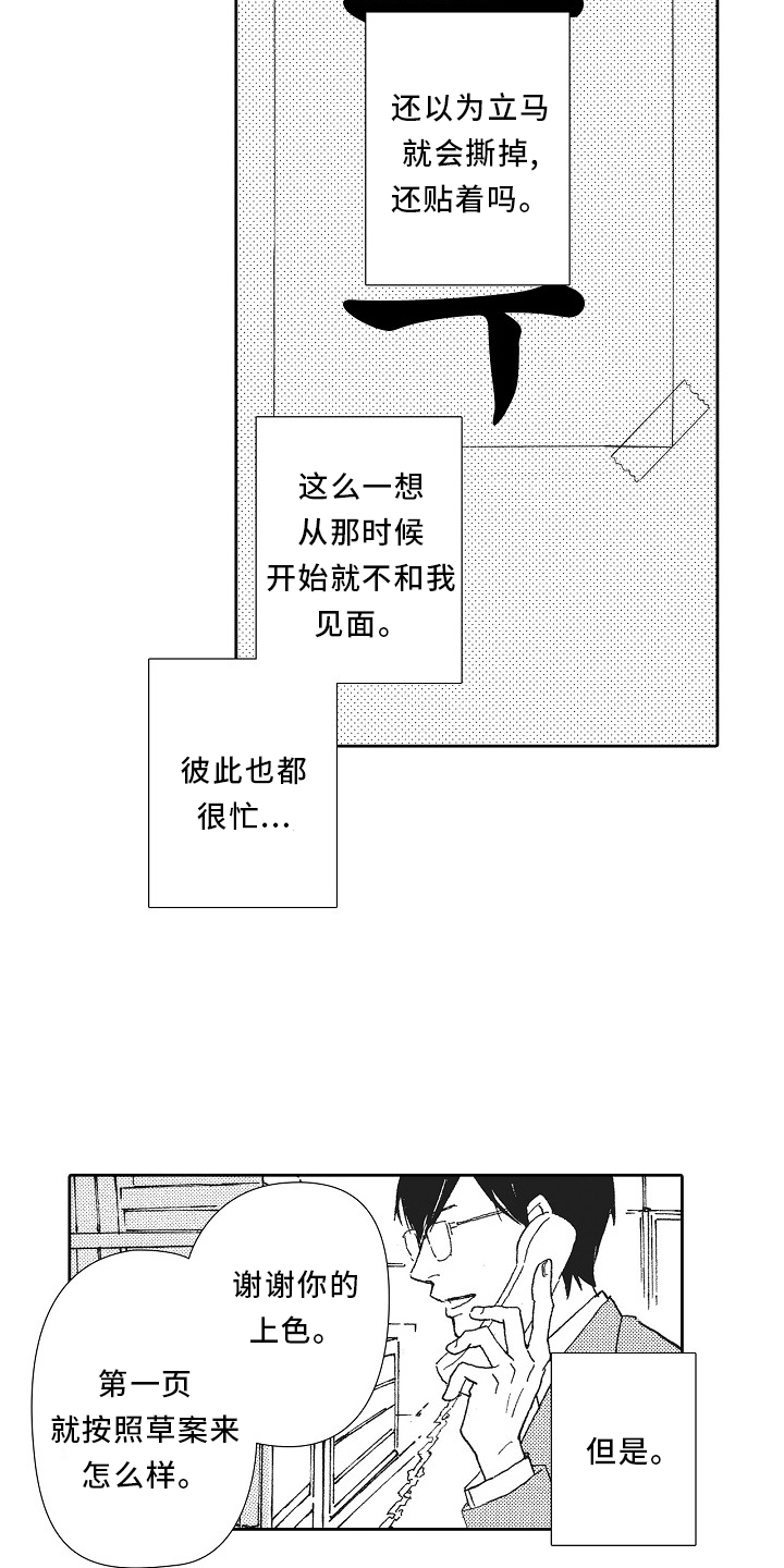 爱是无罪漫画,第41话1图