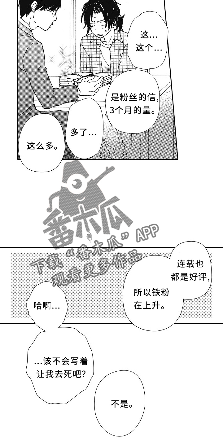 爱是无罪漫画,第41话2图