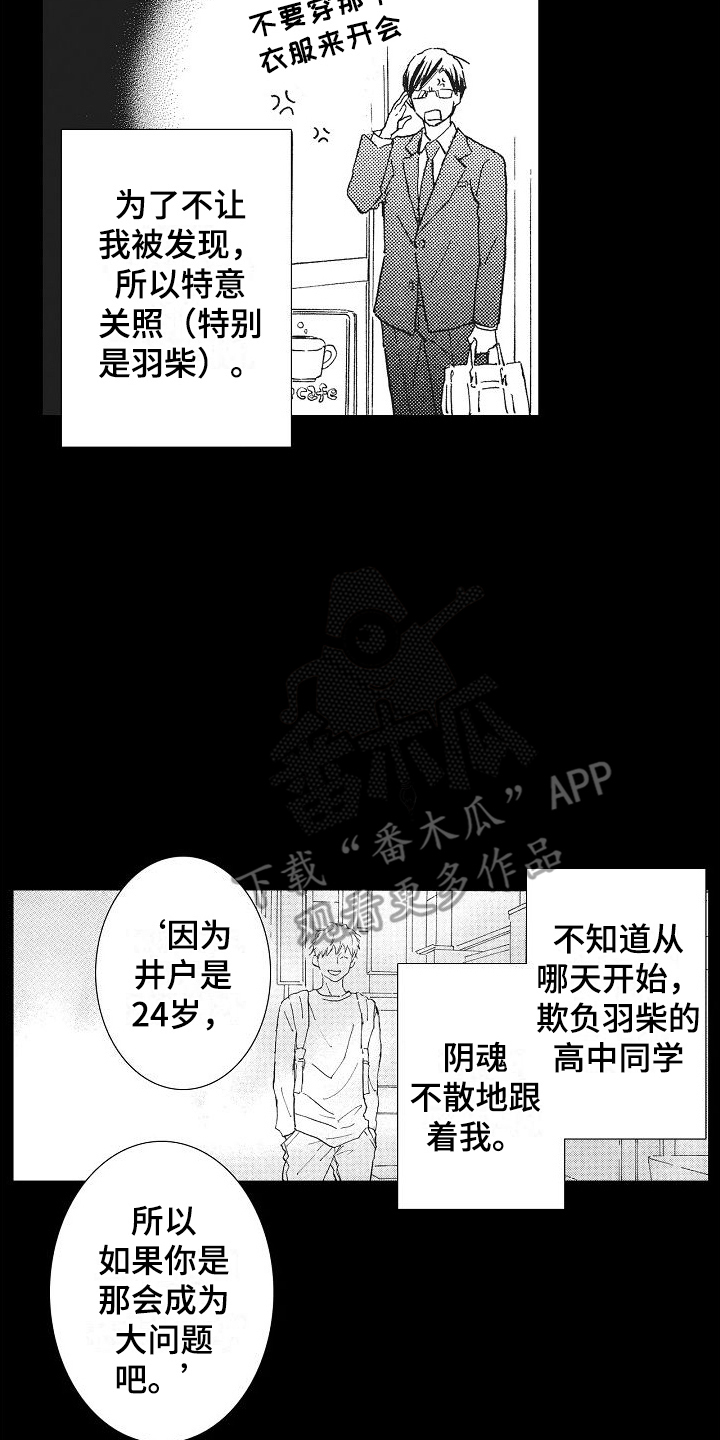 爱是无私的还是自私的漫画,第24话1图