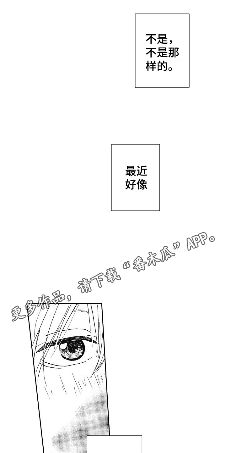 爱是无止境的争吵漫画,第31话1图