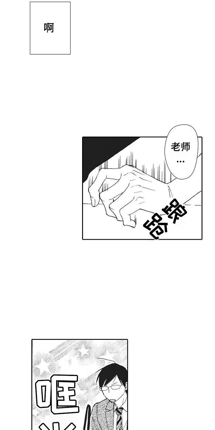 爱是无私的还是自私的漫画,第7话2图