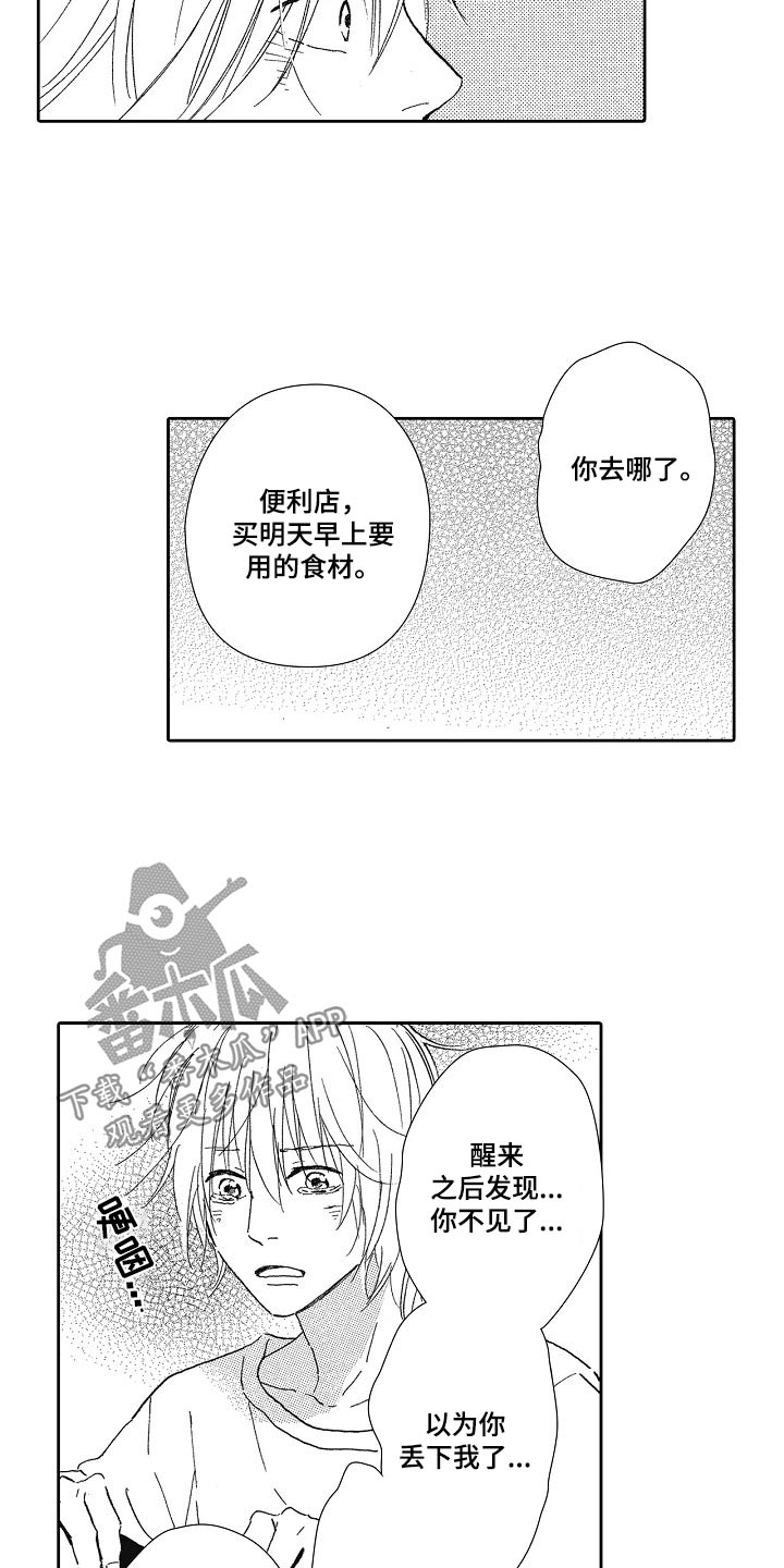 爱是无罪漫画,第46话2图