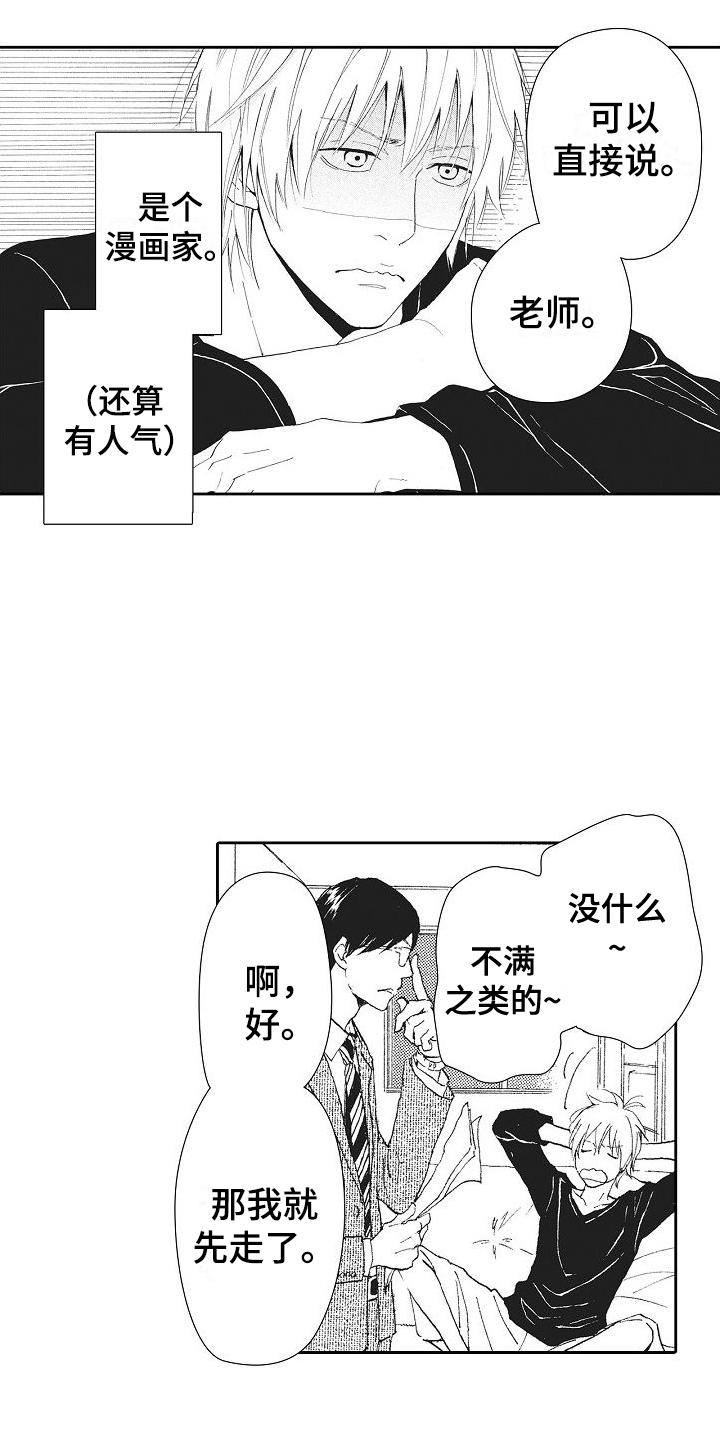 爱是无止境的漫画,第7话2图