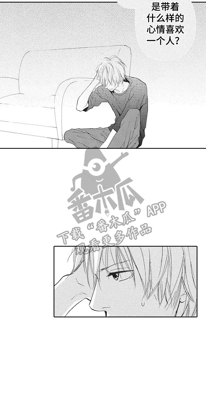 爱是无私的还是自私的漫画,第4话1图