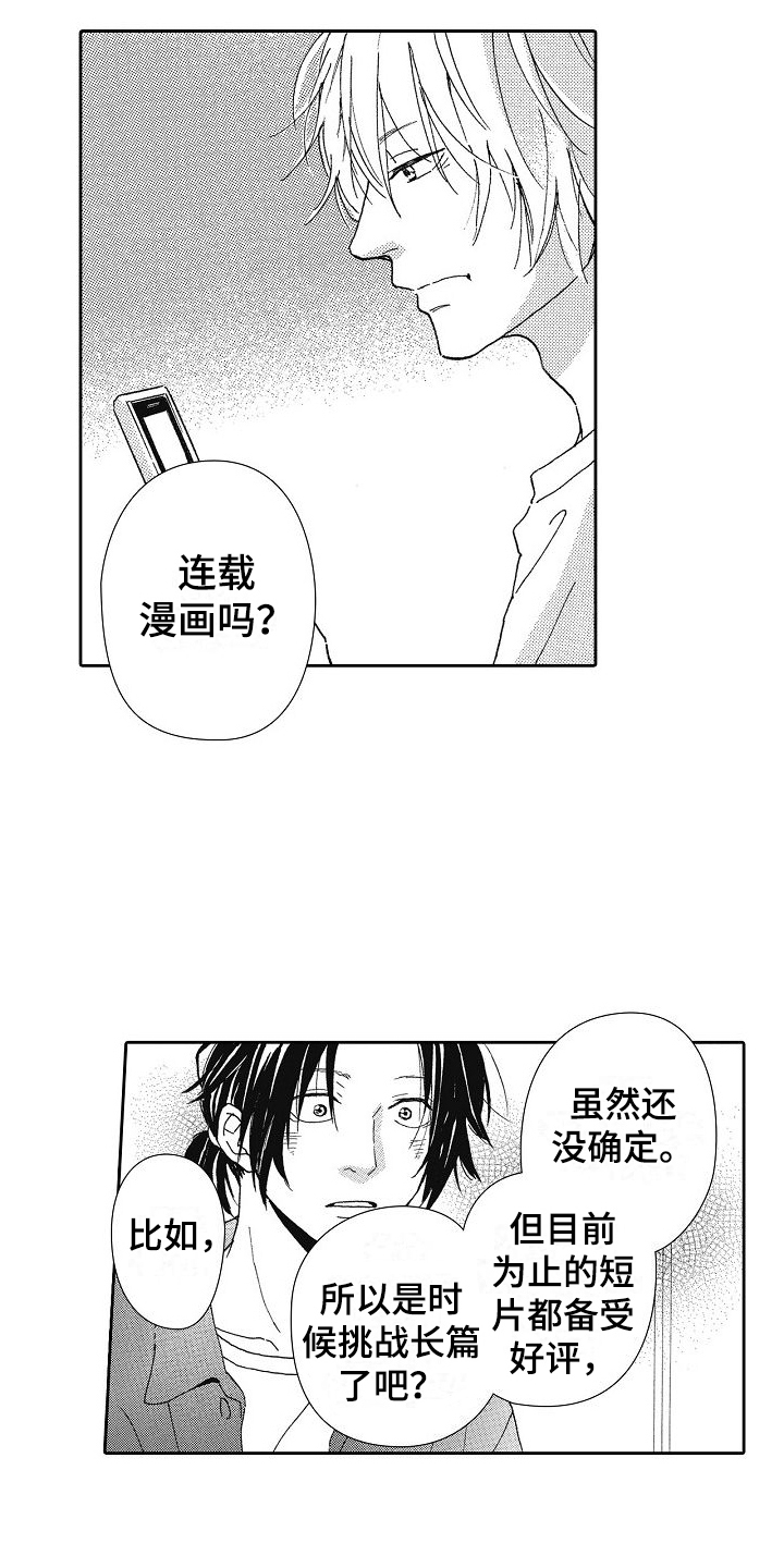 爱是无罪漫画,第38话2图