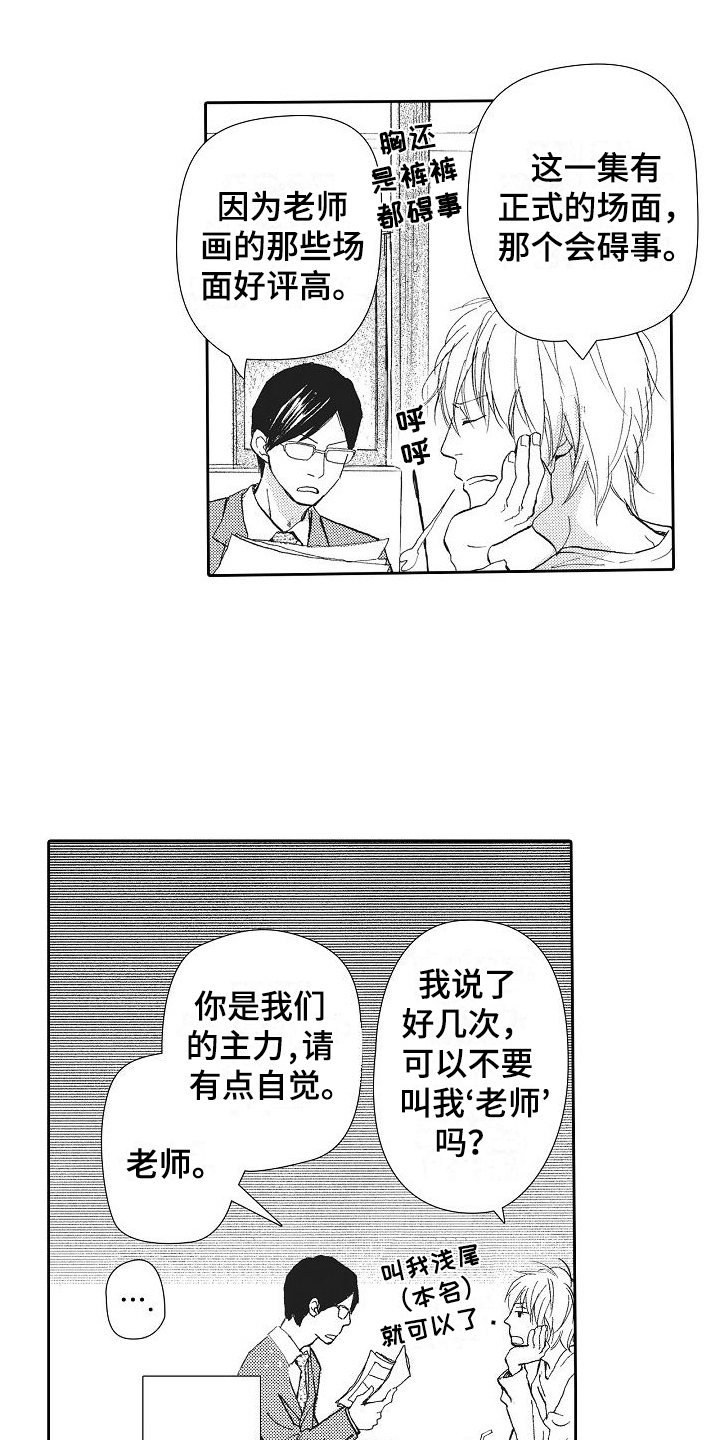 爱是无止境的争吵漫画,第1话1图