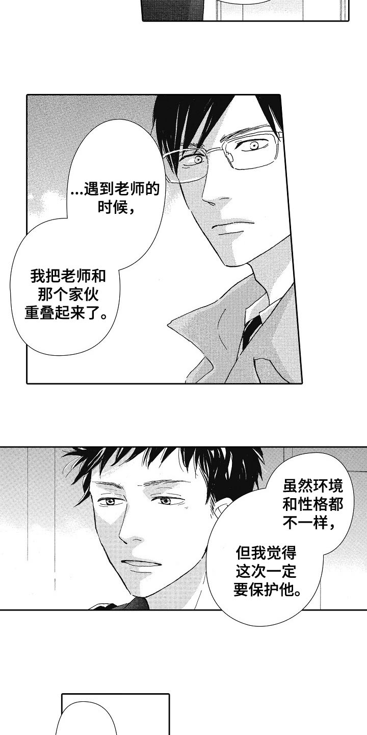 爱是无止境的争吵漫画,第47话2图